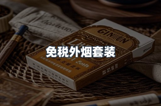 日本香烟系列